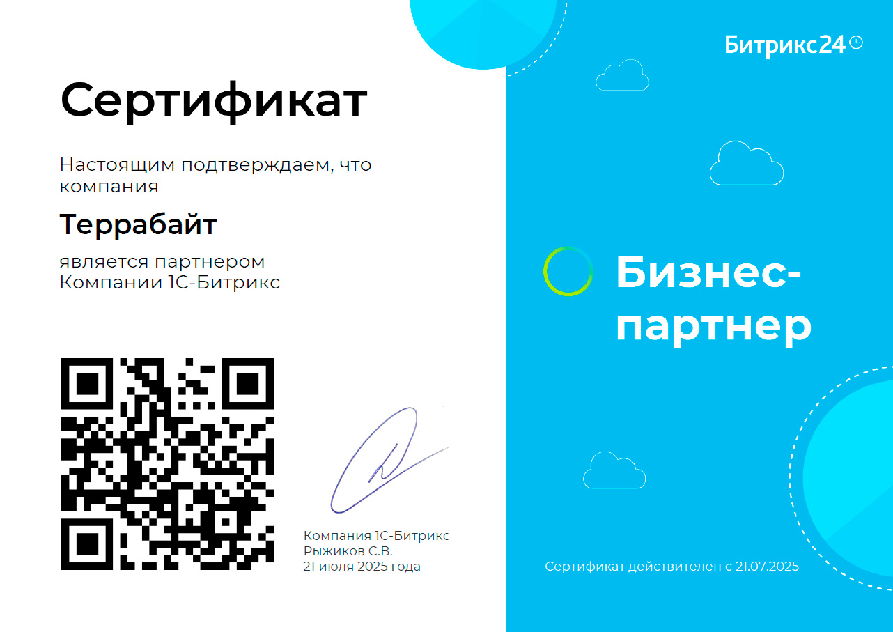 Официальный партнёр Битрикс24